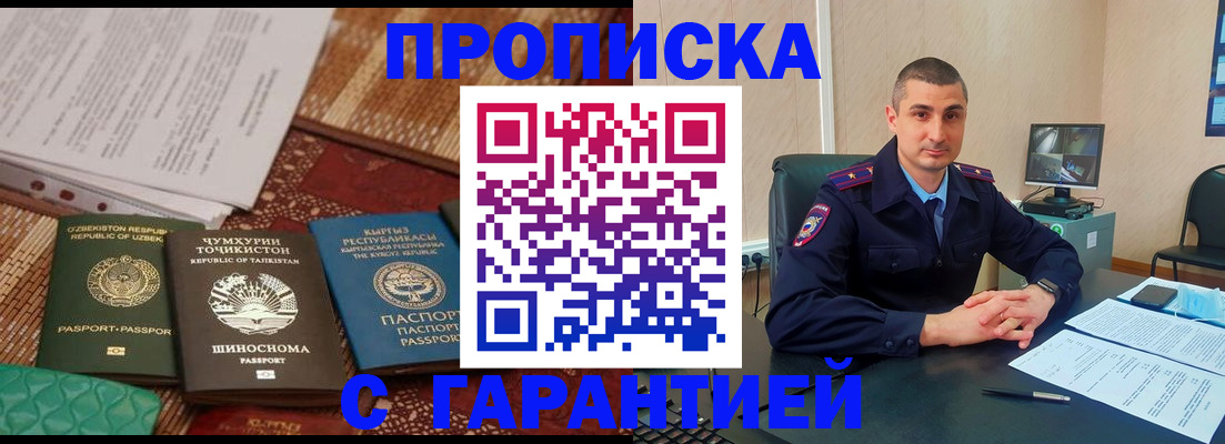 купить прописку в Забайкальском крае