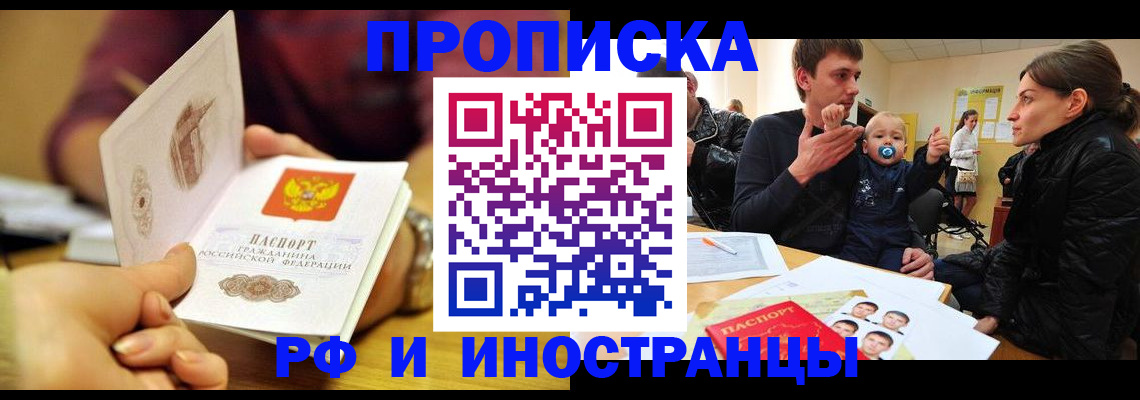 прописка ребенка в Забайкальском крае