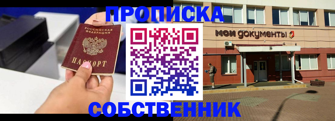 купить прописку в Забайкальском крае