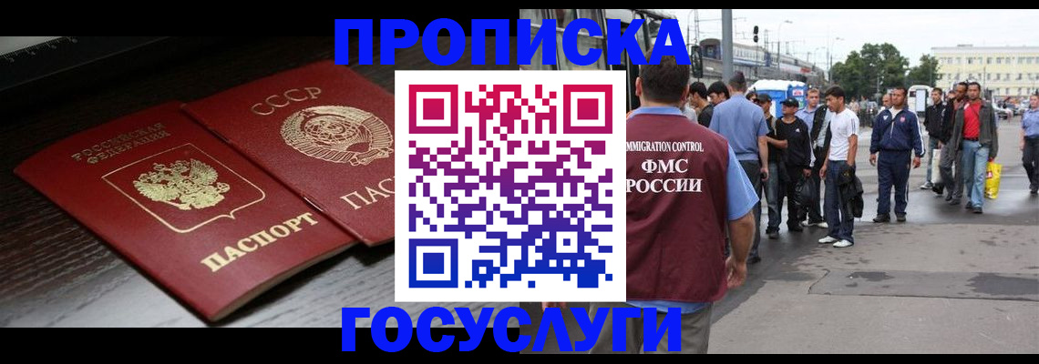 прописка для школы в Забайкальском крае