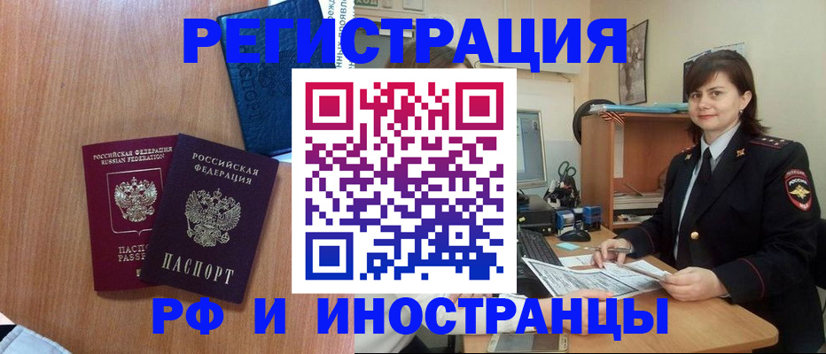 временная регистрация недорого в Забайкальском крае