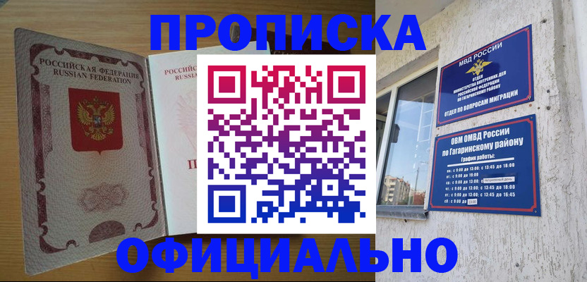 прописка штамп в Забайкальском крае