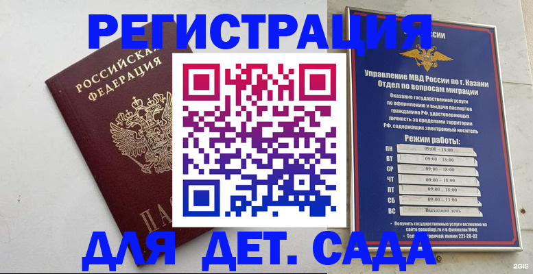 временная регистрация недорого в Забайкальском крае