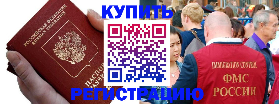 временная регистрация гарантия в Забайкальском крае