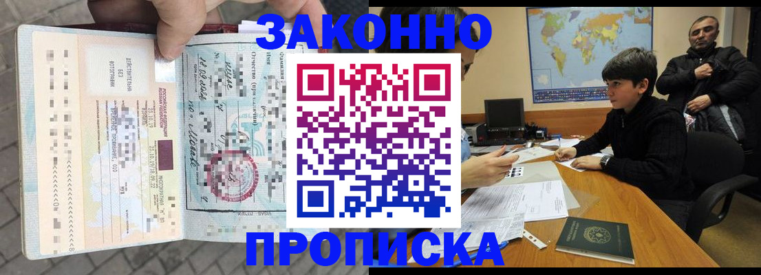 временная регистрация гарантия в Забайкальском крае